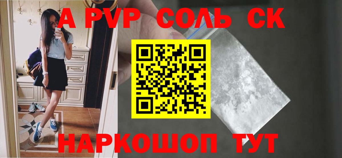 Alpha-PVP Соль Маркс