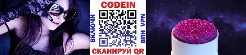 Codein напиток Lean (лин)  Маркс 