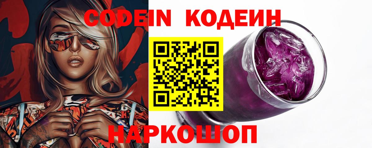 Кодеин напиток Lean (лин) Маркс