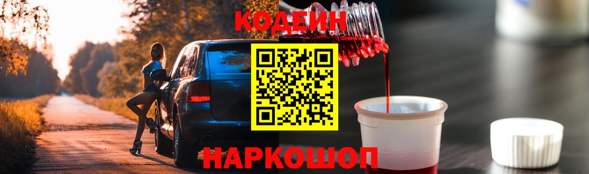 Маркс  Кодеин напиток Lean (лин)  Codein Purple Drank  Вход с VPN 