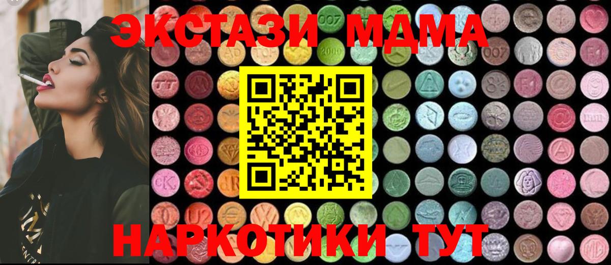 МДМА  Вход с VPN  Маркс  MDMA молли 