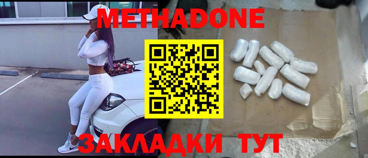 МЕТАДОН белоснежный  Вход с VPN  Маркс 